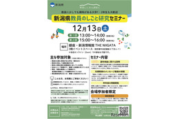 新潟県教員のしごと研究セミナー12/13…東京＆オンラインで開催 画像