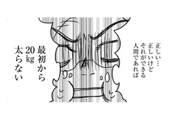 太った20はやせたい！でも「やせるモチベーション迷子」な46歳【46歳漫画家、20歳年下の障害者と不倫して再婚 #12】