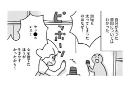 営みがなければ夫と楽しく暮らせる…だから私は「女を捨てて20太った」【46歳漫画家、20歳年下の障害者と不倫して再婚 #15】 画像