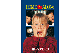 【金ロー】「ホーム・アローン」12月19日放送決定 クリスマス恒例