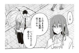 帰る場所なんてない…。傘ありがとう。今はあなたの優しさが身に染みる【すきだから、だよ #11】 画像