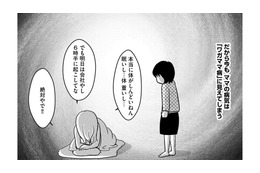 ママはワガママ病…うつ病の母親を持つ子どもの苦悩とは【ママのうつ病をなめてたら、死にそうになりました。 #４】