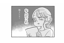 色々なことが信用できないタイプ？ ‟娘の発達“について相談すると、夫から論文のような長文が…【夫と心が通わない #８】 画像