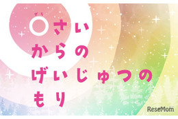 札幌芸術の森美術館、0歳から楽しめるアート展…子供が夢中になる仕掛けや体験