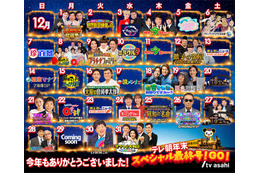 テレビ朝日、年末特番ラインナップ公開「M-1」「Mステ」など恒例大型特番も 画像