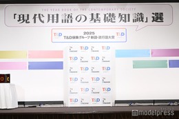 「2025 T＆D保険グループ新語・流行語大賞」決定 トップテン発表「国宝」「ミャクミャク」「エッホエッホ」など【受賞語一覧】