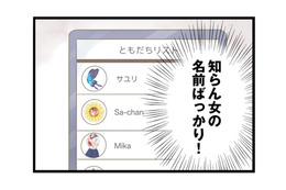 マッチングアプリには知らない女の名前がずらり!? 夫は複数人と不倫していた【夫(26)が自宅で不倫したので突撃したら熟女(57)が出てきた #５】