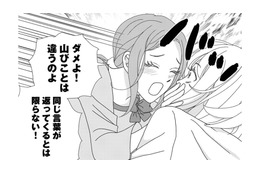 社内で「軽い女」と噂されている私なんて、マジメな彼に嫌われてるに決まってる…【小糸さんに恋はわからない #７】 画像