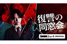 「復讐の同窓会」中村優一主演でドラマ化決定 “復讐のターゲット”となる兒玉遥らキャストも解禁