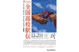 全国高校駅伝12/21…女子午前10時20分、男子午後0時30分スタート