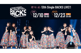 櫻坂46「13th Single BACKS LIVE！！」生配信決定