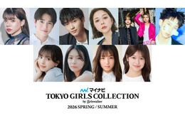 村重杏奈・野村康太・とうあら「TGC2026 S/S」第2弾出演者解禁