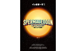 “精子の世界を描く”前代未聞のインナーワールド・アドベンチャー『スペルマゲドン 精なる大冒険』2月13日公開決定 画像