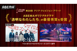 ABEMAオリジナルドラマ「透明なわたしたち」、アジア最大級のTV賞で最優秀賞を受賞　日本のメディアとして初 画像