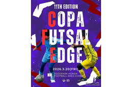 次世代スター発掘へ、新小6フットサル大会3/20…参加チーム募集