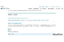 【大学受験2026】進研模試「合格可能性判定基準」12月版