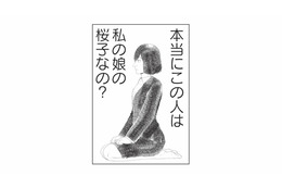 娘は相手が既婚者だと知ったうえで不倫していた！ 幸せだった家族が崩壊する瞬間とは？【娘が不倫をしてました #６】 画像