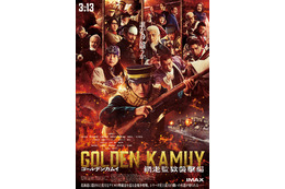 『ゴールデンカムイ 網走監獄襲撃編』主題歌に10-FEET！ 最新予告映像到着