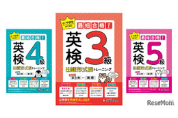 小中学生向け、英検対策問題集を発売…増進堂・受験研究社 画像