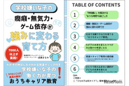学校嫌いな子の困りごとを強みに変える電子書籍を無料配布
