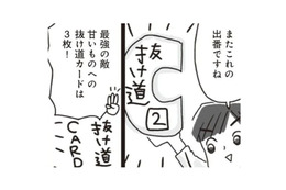 ダイエット中、つい甘いものが食べたくなる…そんな時には3枚の「抜け道カード」がある!!【アラフィフ母さんが7kg痩せた！奇跡の仕組みダイエット #26】 画像