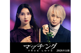 土屋太鳳主演「マッチング」続編決定 Snow Man佐久間大介も続投で“狂気のマッチングツアー”描く