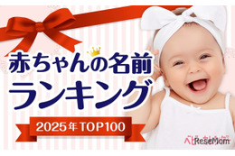 大谷選手の活躍で「翔」人気継続…赤ちゃん名づけ2025ランキング 画像