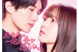 豊嶋花＆M!LK山中柔太朗“ドラマDEEP史上最高”ピュアラブストーリーでW主演「黒崎さんの一途な愛がとまらない」実写化