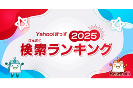 「あーぱつあぱつ」が急上昇…Yahoo!きっず検索ランキング2025 画像