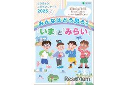 都内の子供「自分は幸せ」学年あがるほど減少…生成AI使用経験は大幅増