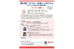 お茶女大「リケジョ未来シンポ」サイエンスの学びから将来へ1/11