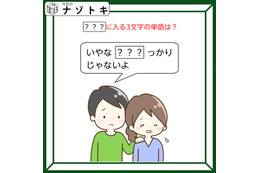 クイズです！「ハテナに入る3文字の単語は？」こんなとき、どんな声をかけますか【難易度LV２.・甘口】