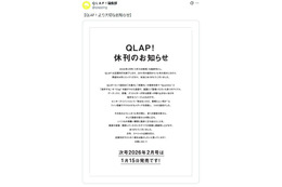 エンタメ誌「QLAP！」が休刊発表 2011年創刊から14年