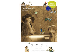 60年代女の子映画の決定版、チェコ発『ひなぎく 4Kレストア版』60周年記念で3月公開 画像