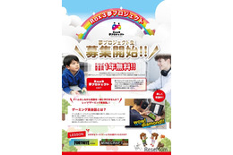 プロeスポーツ発「英会話」1年間無料プロジェクト…1/31まで募集