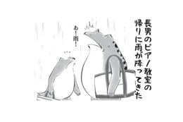 ピアノ教室の後に突然の雨！ レッスンバッグを傘替わりにしようとしたら… 【カエル母さん #５】