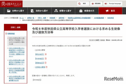 【高校受験2026】秋田県公立高、求める生徒像や選抜方法を公表