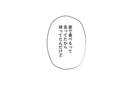 ねぇ、私さみしいよ？…「ごはん食べてきた」？「待たずに食べててよかったのに」？勝手な夫に積もる不満【最期の夜はあなたと #３】 画像