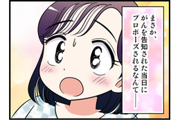 その日私は「ステージ２の乳がん」を告知された。帰宅した私に付き合い始めたばかりの彼が告げた「あまりにも意外すぎる」言葉【オトナ婚#245】 画像