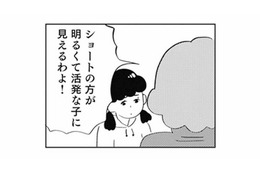 娘に理想を押しつける母。髪を勝手に切られ、好きでもない服を着せられた小学校高学年【親に整形させられた私が母になる #５】 画像