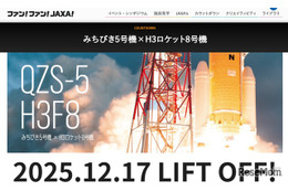 JAXA「みちびき5号機」打上げライブ中継12/17