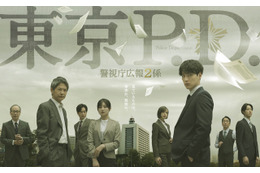 新たなヒーロー誕生の予感、福士蒼汰主演「東京P.D. 警視庁広報２係」ポスター完成
