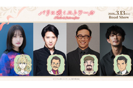 門脇麦＆尾上松也＆角田晃広＆津田健次郎らが声の出演『パリに咲くエトワール』本予告 主題歌は緑黄色社会が担当