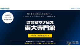 【大学受験】東大専門校舎が新宿に誕生…河合塾マナビス2月開校へ