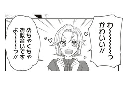 「着てみたら？」って付き合ってもらったけど、う～ん、なんかイメージと違う？【すきだから、だよ #47】