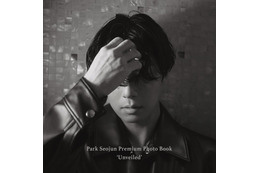 パク・ソジュン、デビュー15周年記念写真集決定 2月に来日＆サイン会も開催