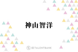 WEST. 神山智洋「すごい、ツルツル」角質ケアが叶う洗顔料に感心！