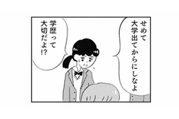 専門学校に行くなんてありえない！思いがけない友人の進路に心がざわつく【親に整形させられた私が母になる #12】