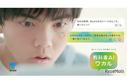 東京書籍「教科書AIワカル」AI対話型学習サービス開始 画像