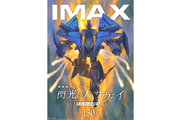『機動戦士ガンダム 閃光のハサウェイ キルケーの魔女』本予告 IMAX61スクリーンで同時上映決定